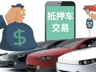 洪湖汽车抵押贷款通过率高